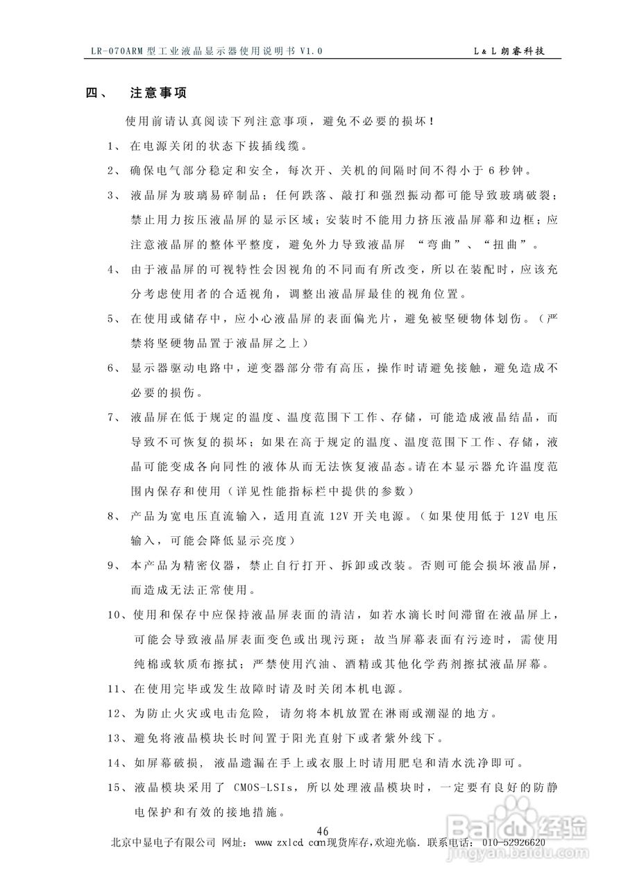 彩色工业液晶显示器LR-070ARM使用说明书:[5]