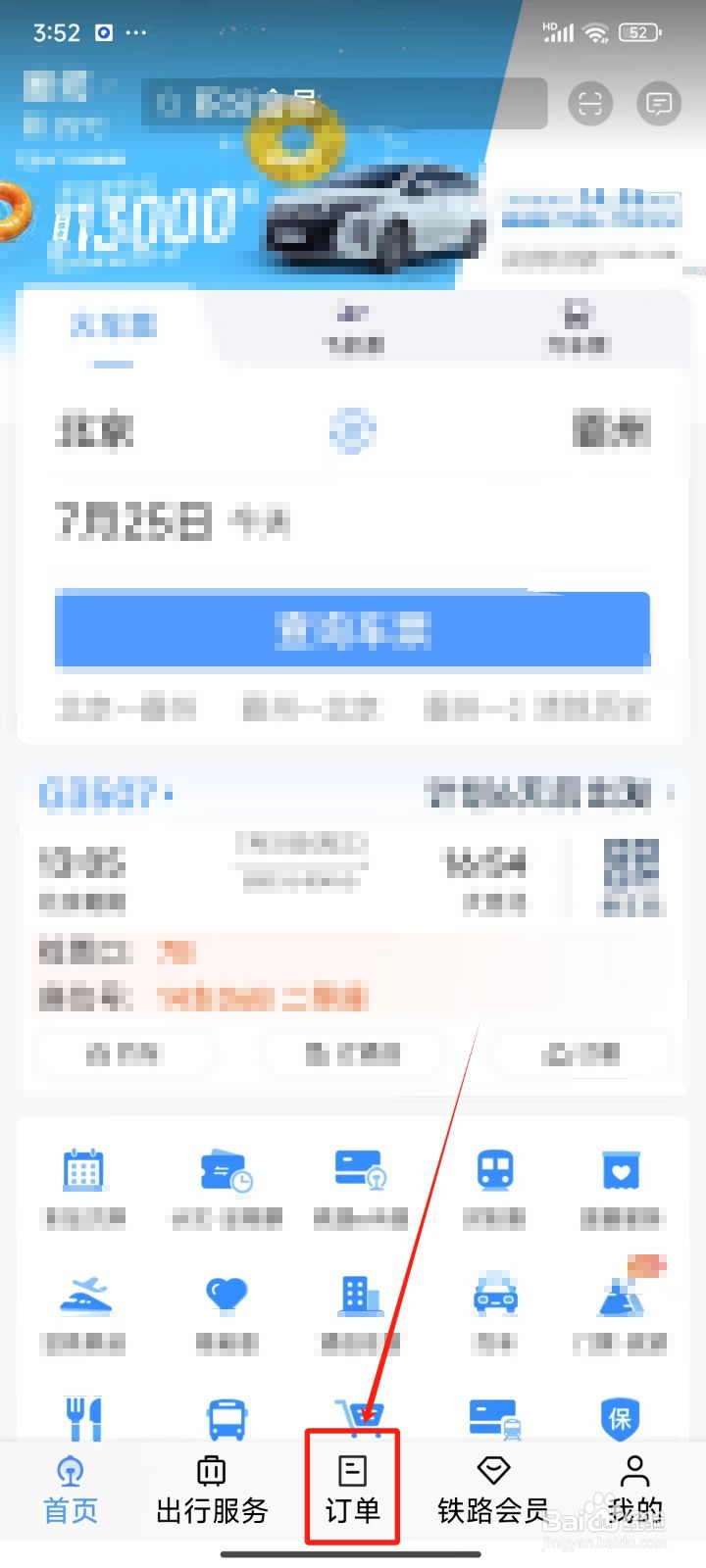 《铁路12306》怎样退票