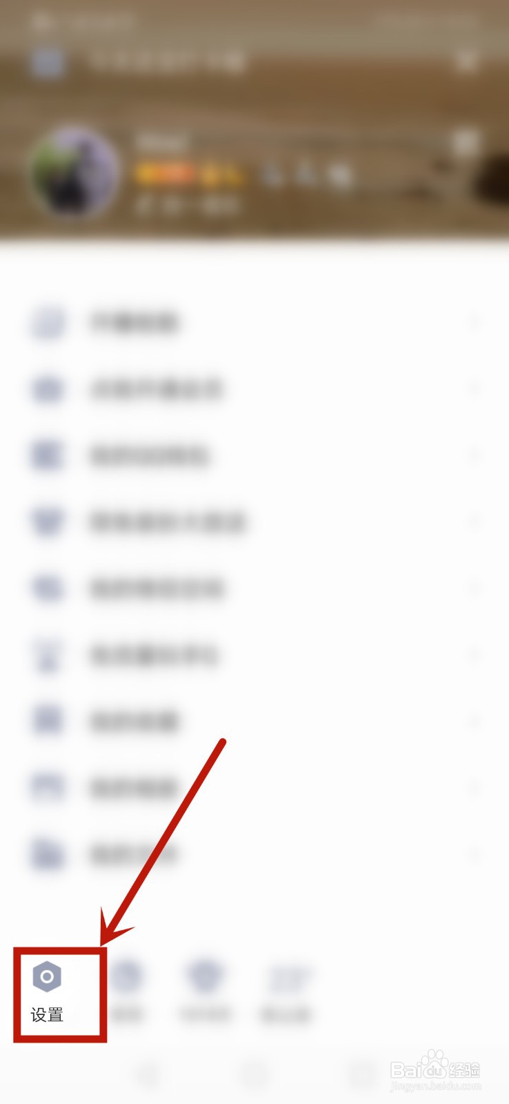 QQ怎么关闭语音和视频通话提醒
