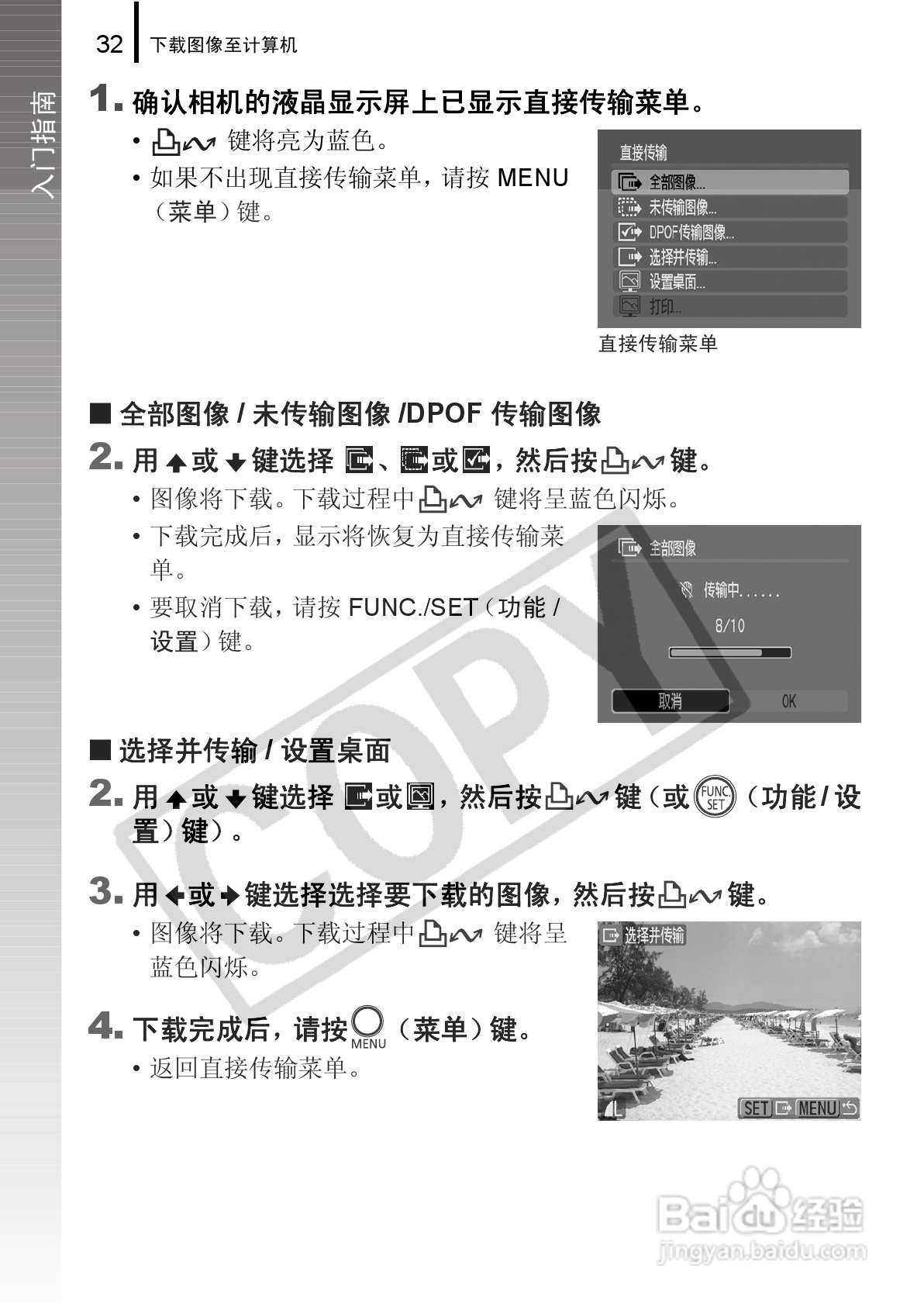 佳能PowerShot G9数码相机使用说明书:[4]