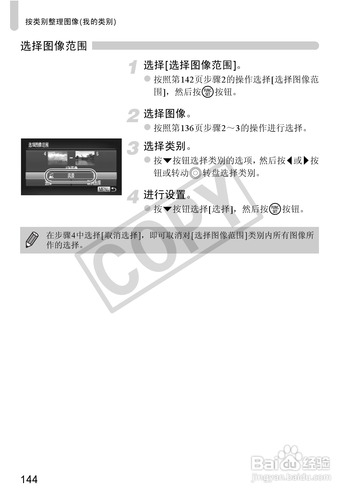 佳能PowerShot SX230 HS数码相机使用说明书:[15]