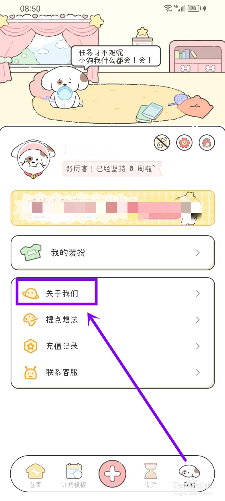 《口袋周计划》怎么关闭定向推送