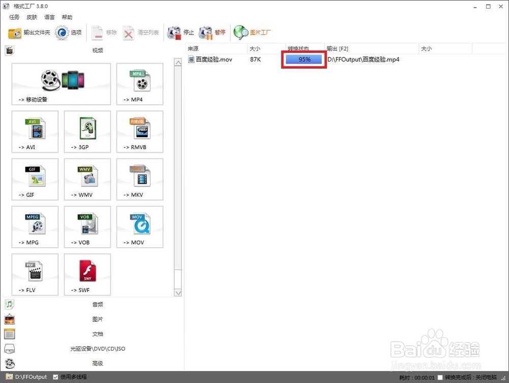 如何用格式工厂将视频转换为MP4