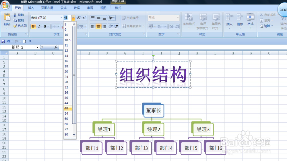 如何为组织结构图添加艺术字标题