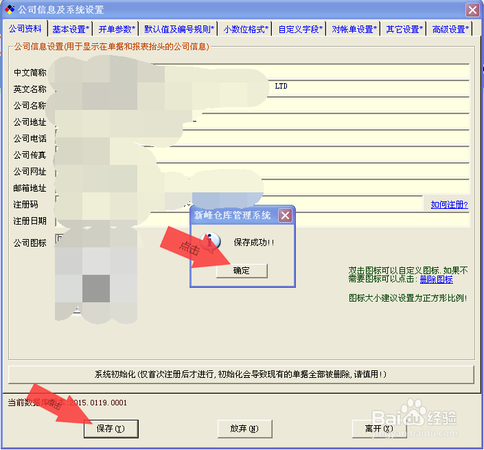 仓库系统的基本设置