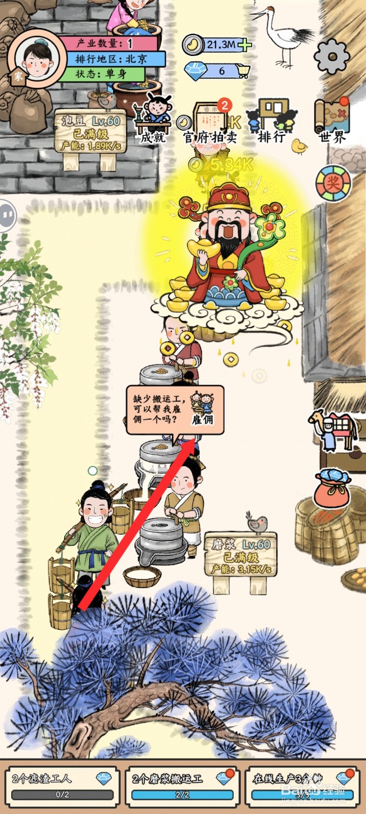 丝路工坊如何雇佣搬运工