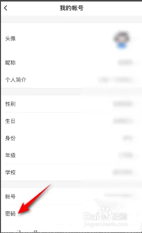 怎么给自己猿辅导账号设置密码