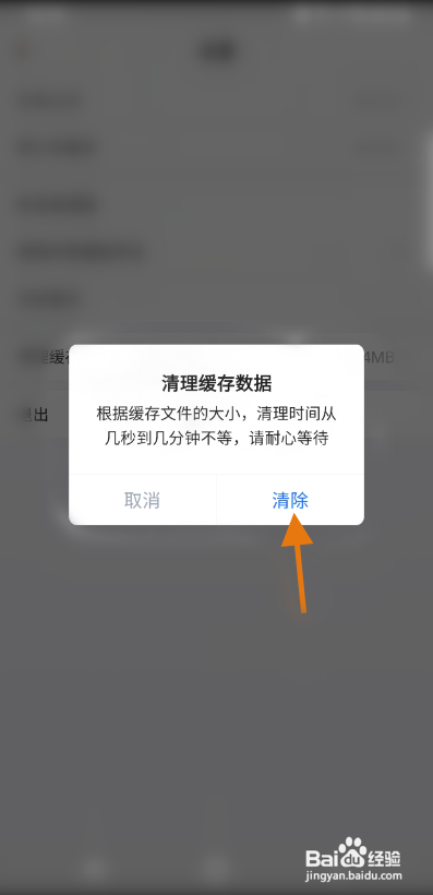 谜境APP清理缓存数据怎样操作