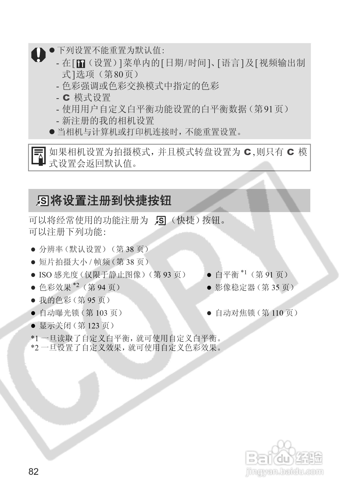 佳能PowerShot S2 IS数码相机使用说明书:[9]