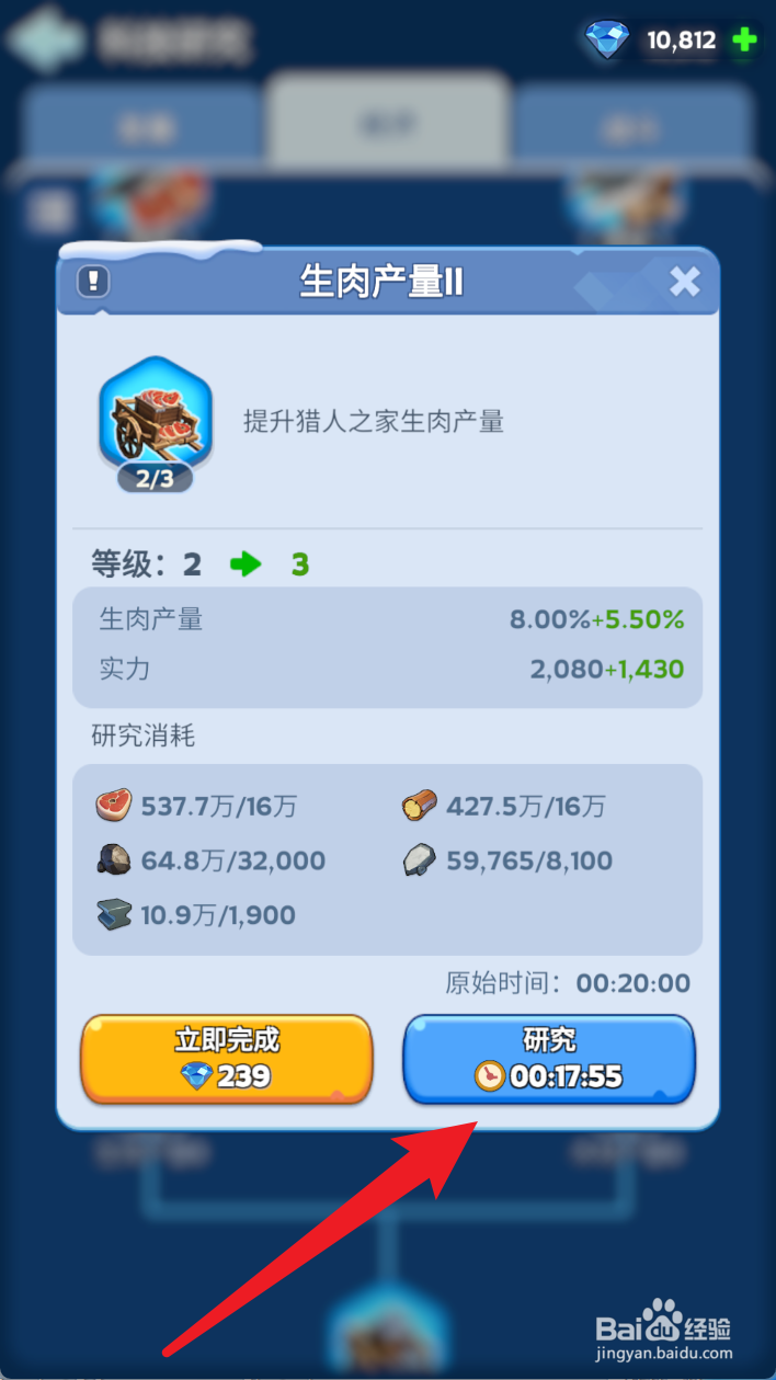 无尽冬日怎么将生肉产量11升到3级