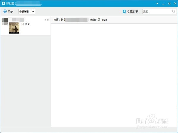 QQ怎么设置群收藏