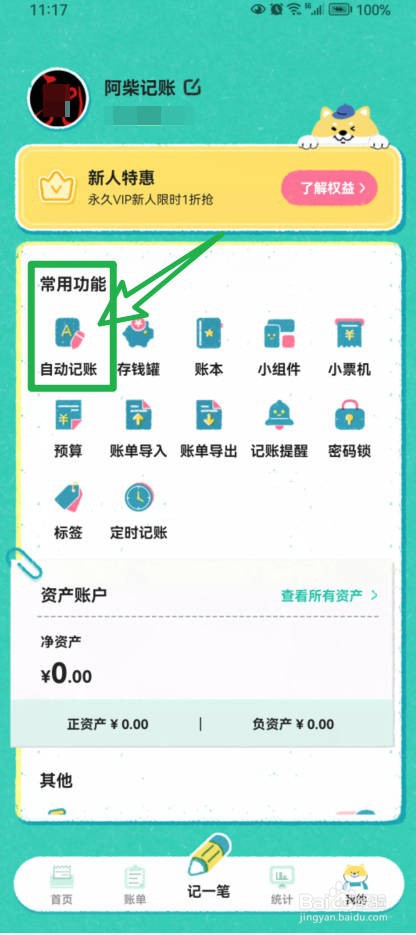 阿柴记账如何设置系统播报锁屏提示？