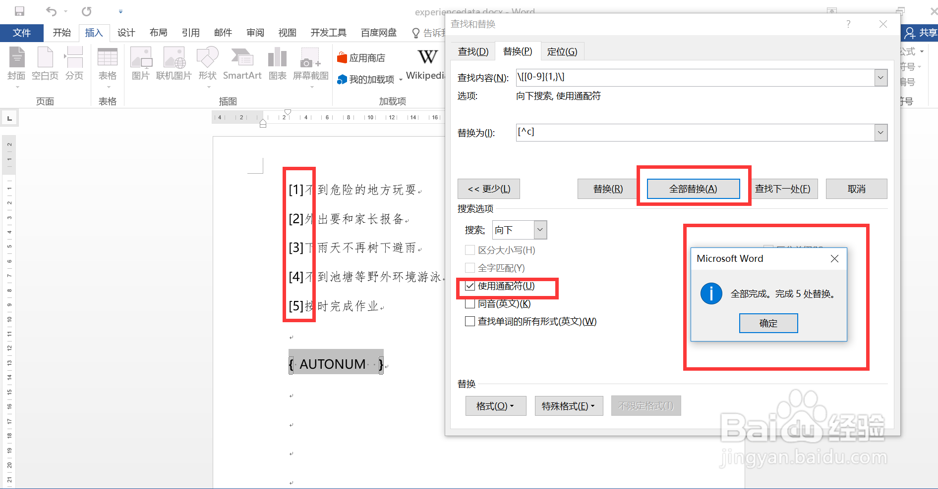 #Word技巧#如何将文档不连续编号替换为连续编号