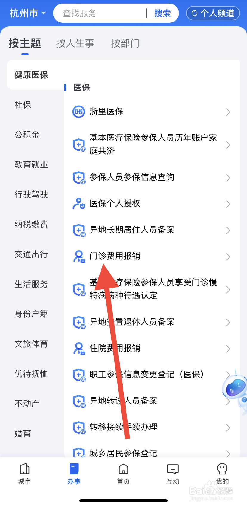 如何在浙里办中找到门诊费用报销