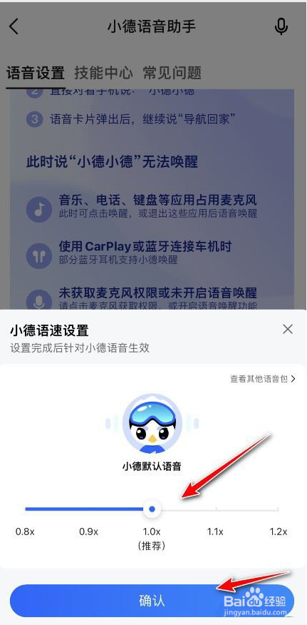 高德怎么设置导航语速