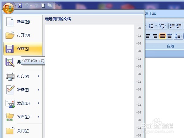 WORD2007使用方法技巧_WORD2007怎样保存文档