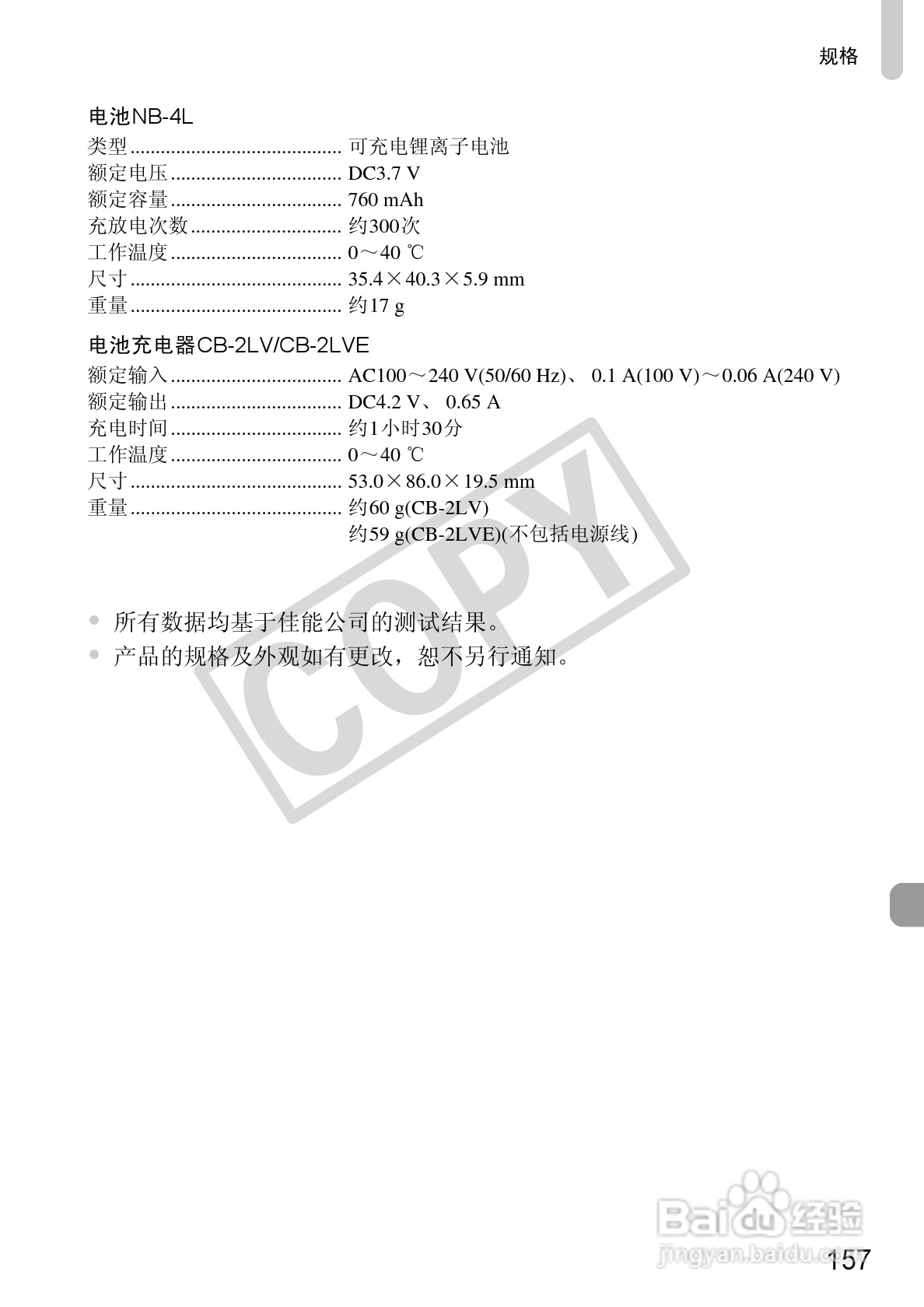 佳能DIGITAL IXUS 100 IS数码相机使用说明书:[16]