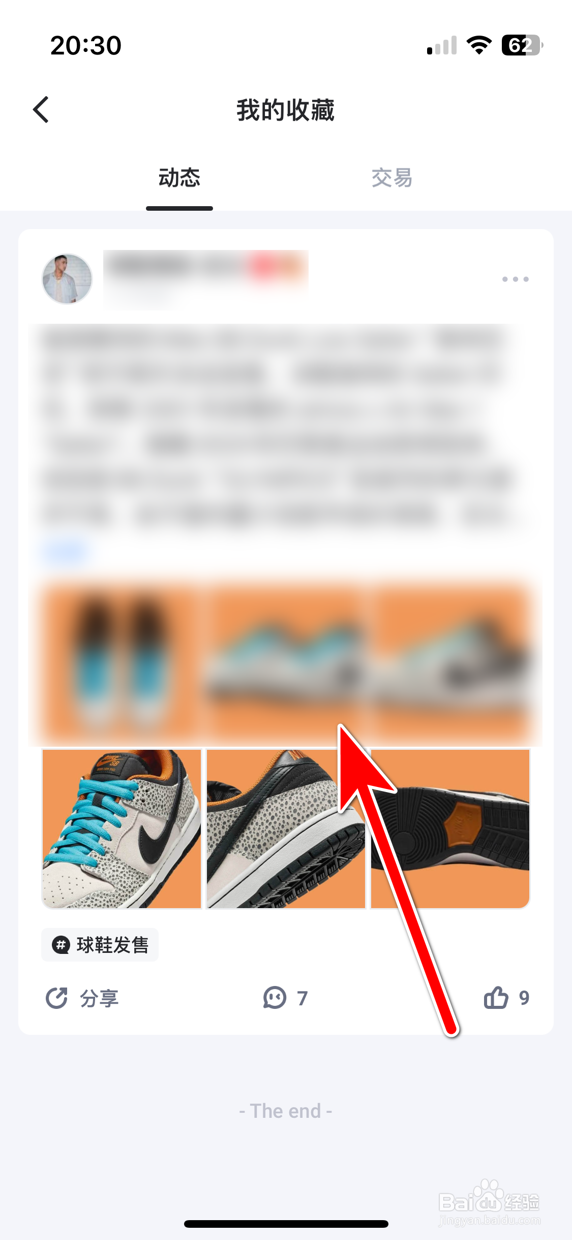 盯潮如何查看我的收藏列表