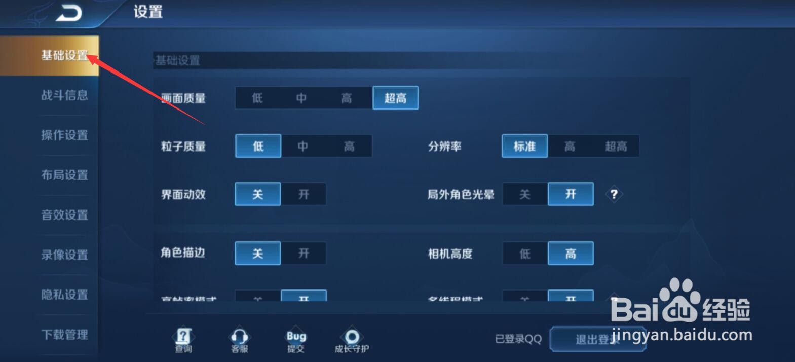 王者荣耀游戏分辨率太低怎么办