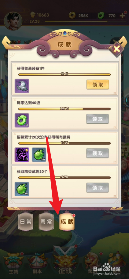 小小三国在哪里领取成就奖励