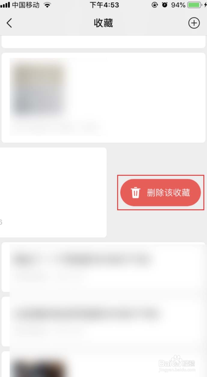 微信如何删除收藏内容