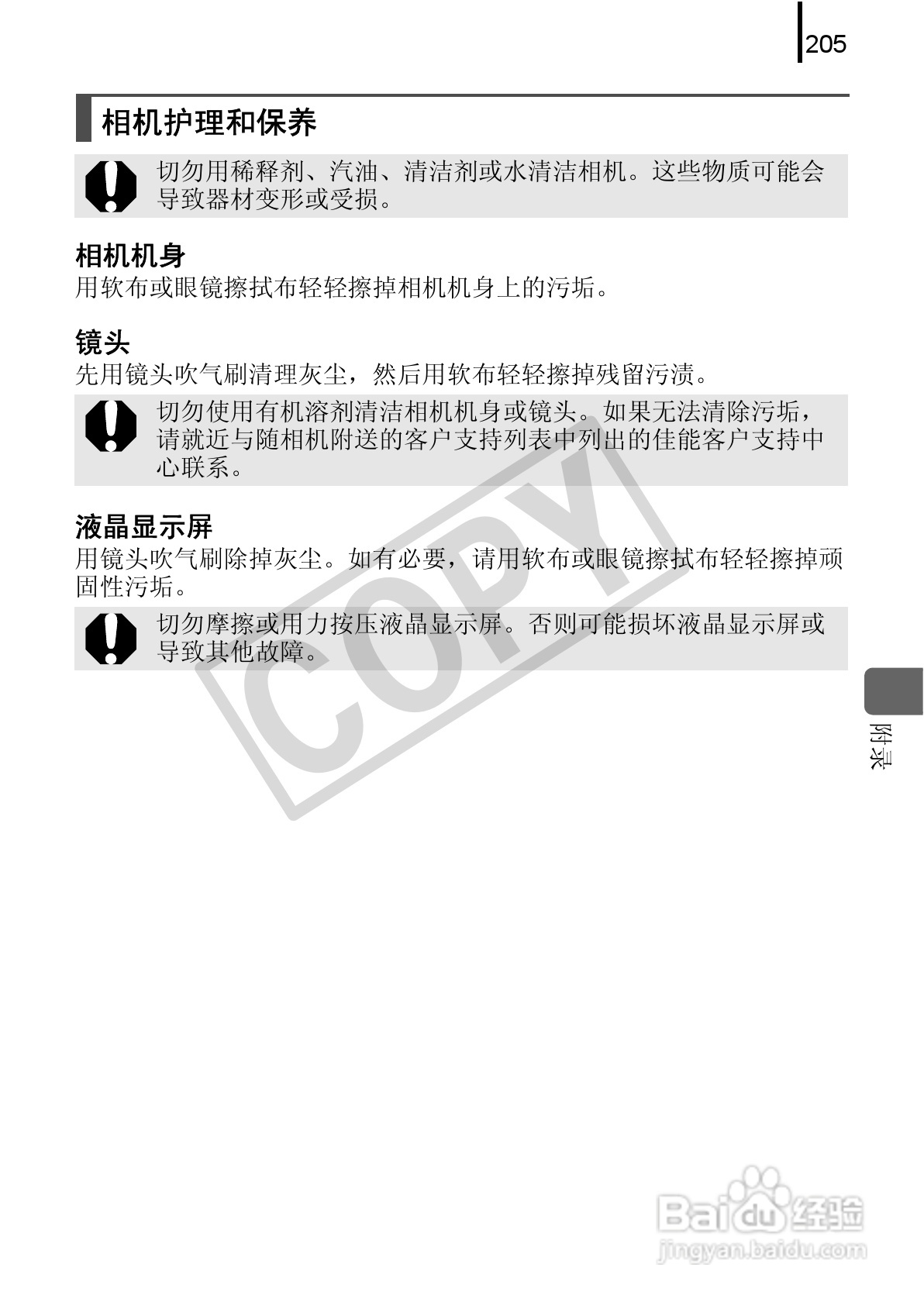 佳能DIGITAL IXUS 90 IS数码相机使用说明书:[21]