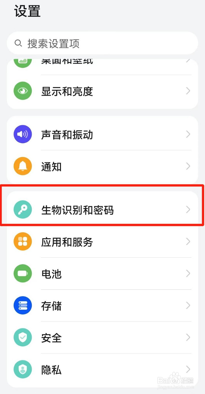 华为开机密码设置方法