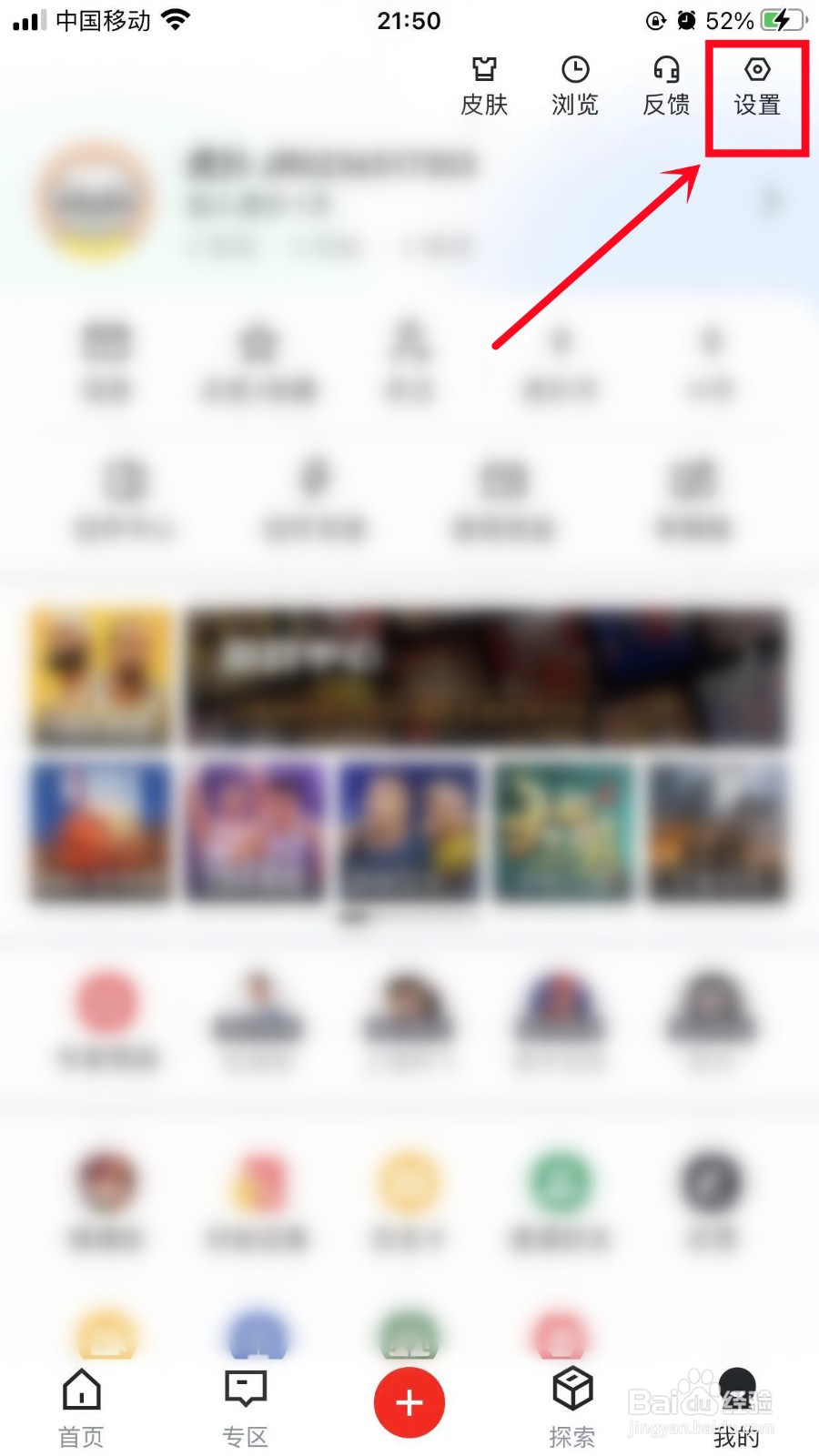 虎扑如何开启防护模式