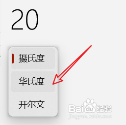 温度转换华氏度