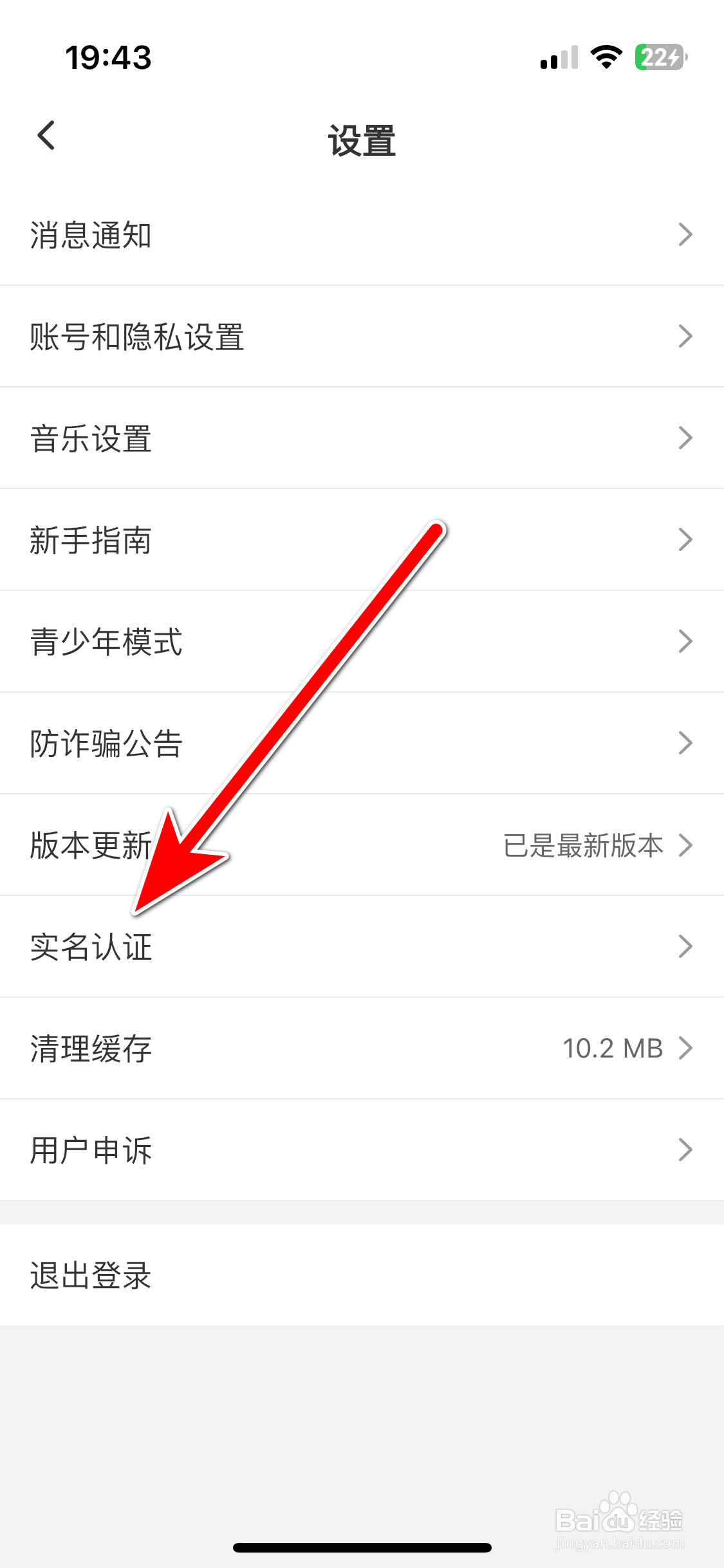 达咩如何进行实名认证