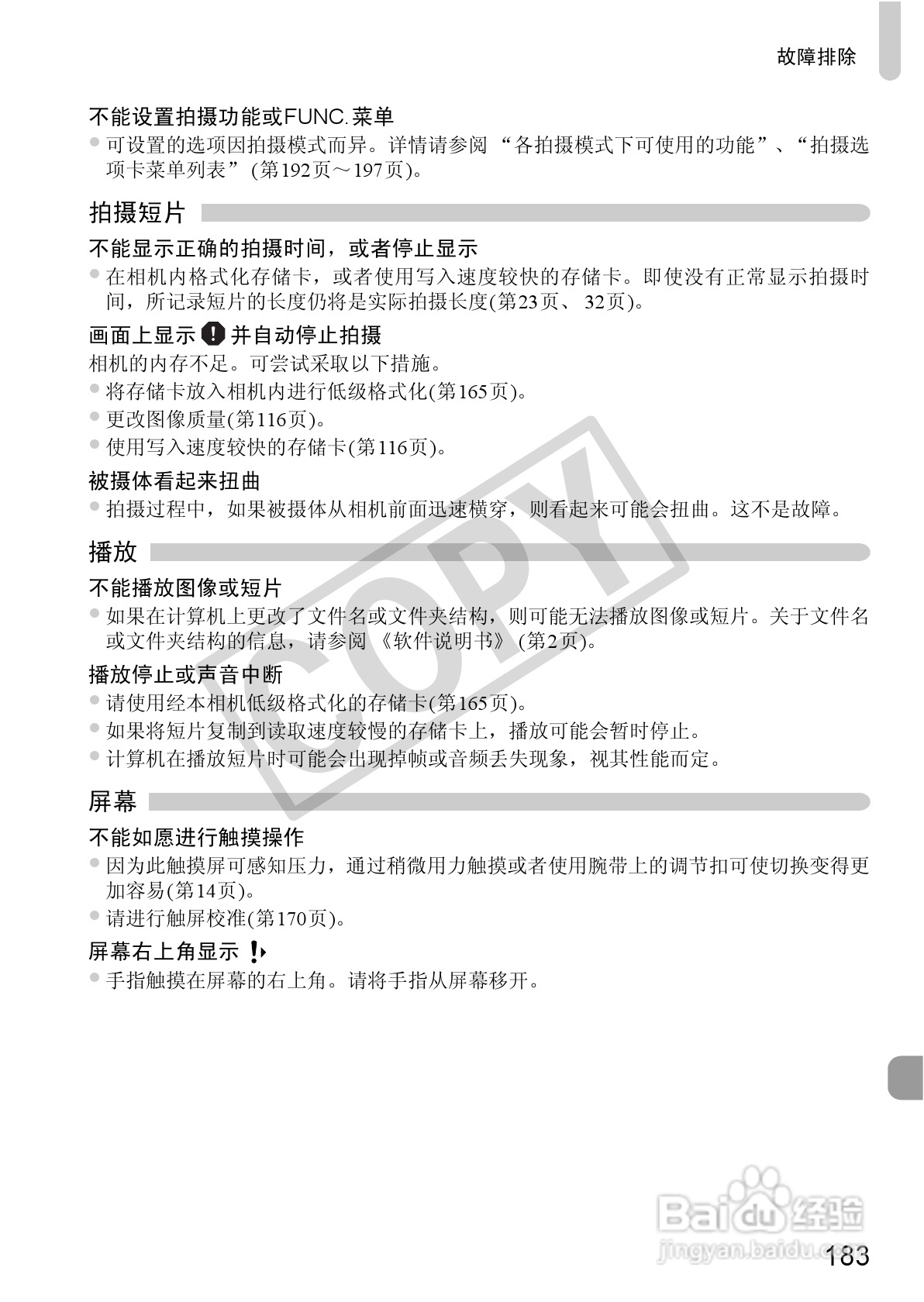 佳能DIGITAL IXUS 310 HS数码相机使用说明书:[19]