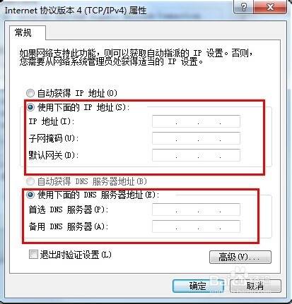 上不去网解决办法