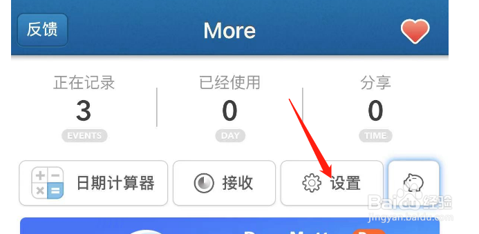 怎么关闭Days Matter里程碑Big Day提醒