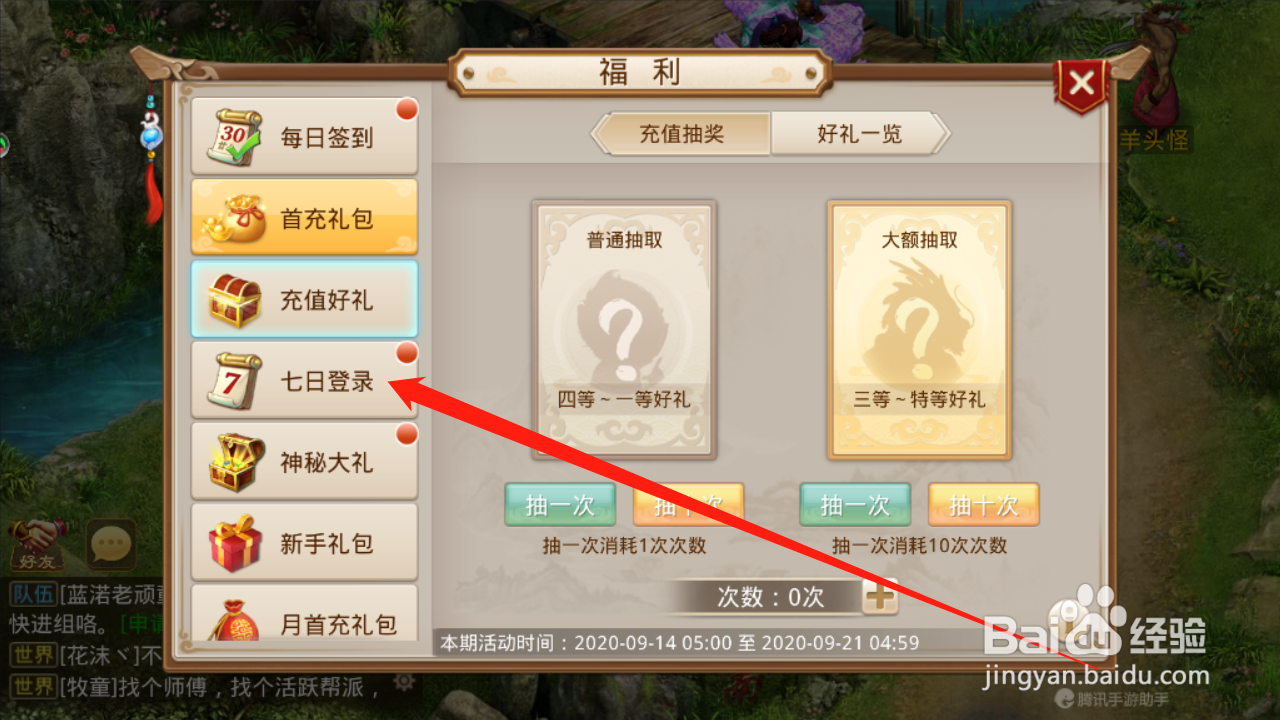 问道如何领取七日登录奖励