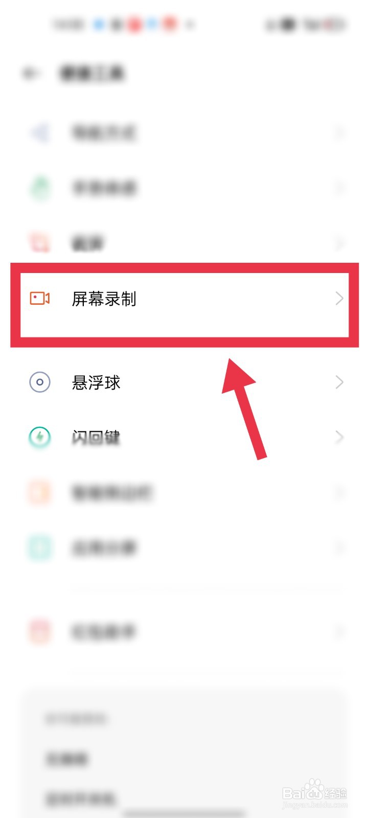 OPPO手机如何设置录制屏幕的画面清晰度？