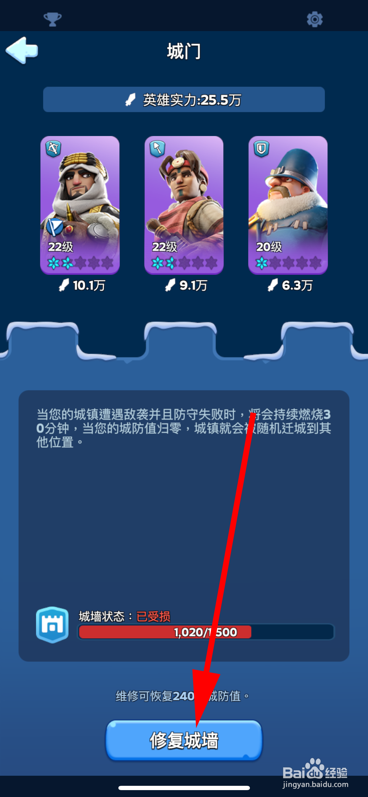 无尽冬日怎样修复城墙