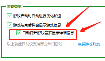 360卫士在哪设置自动打开游戏管家