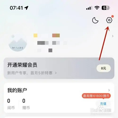 QQ阅读“护眼模式”如何打开