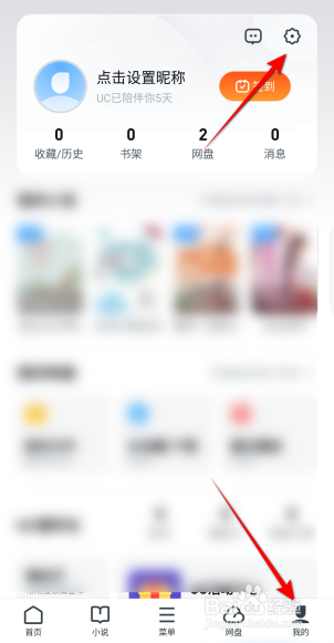UC浏览器怎么查看我的头像挂件