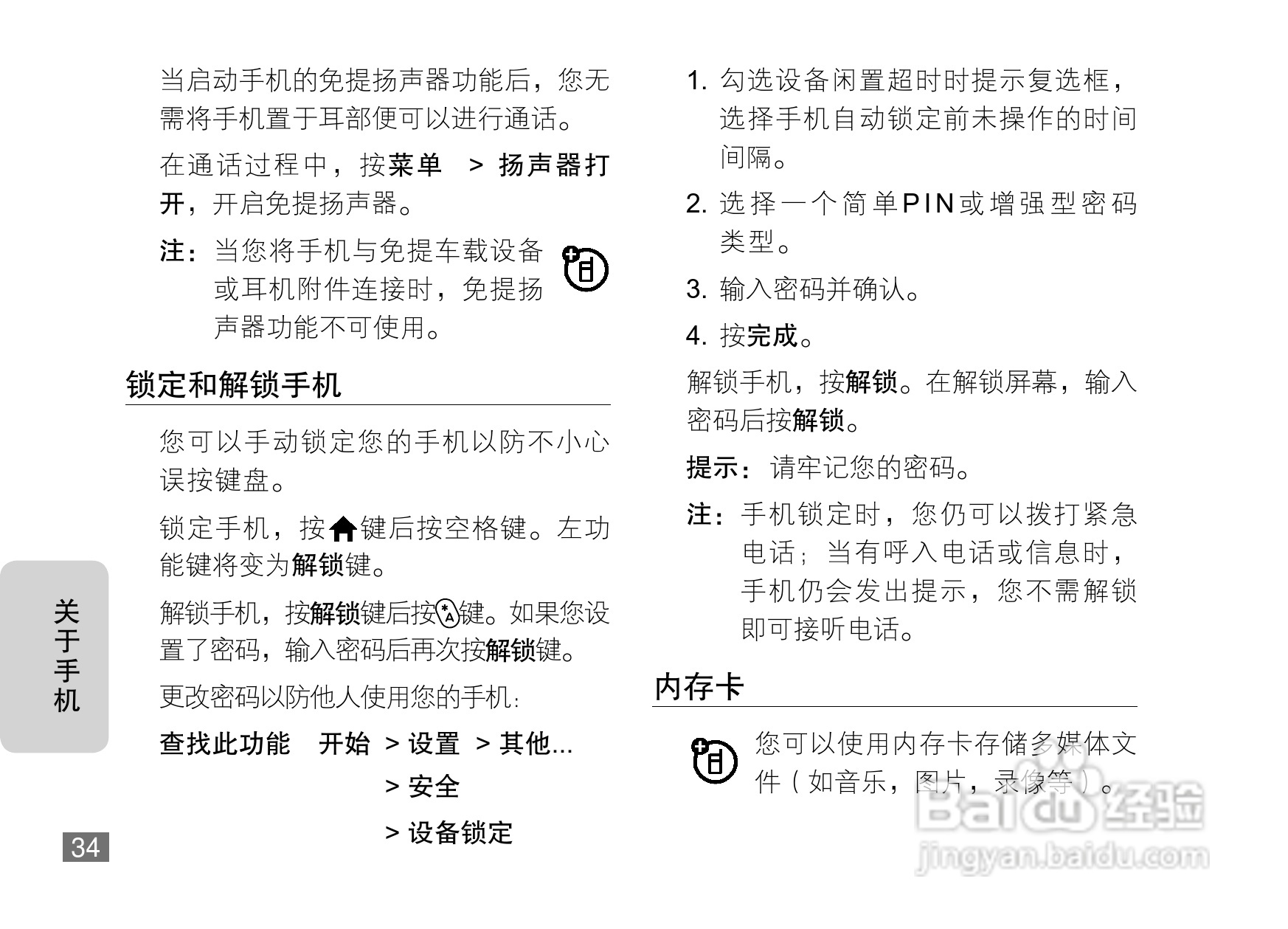 摩托罗拉MOTO Q8-DM手机说明书:[4]