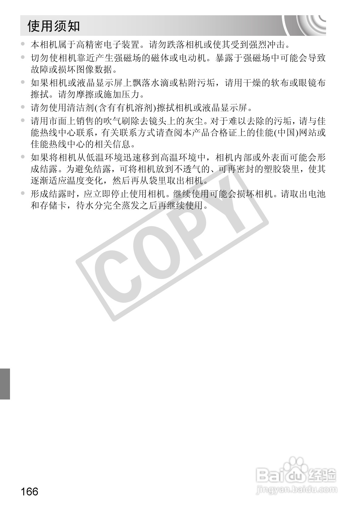佳能DIGITAL IXUS 130数码相机使用说明书:[17]