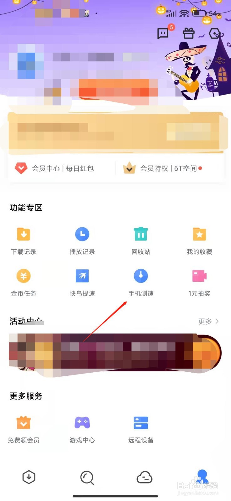 手机迅雷怎么测试网速