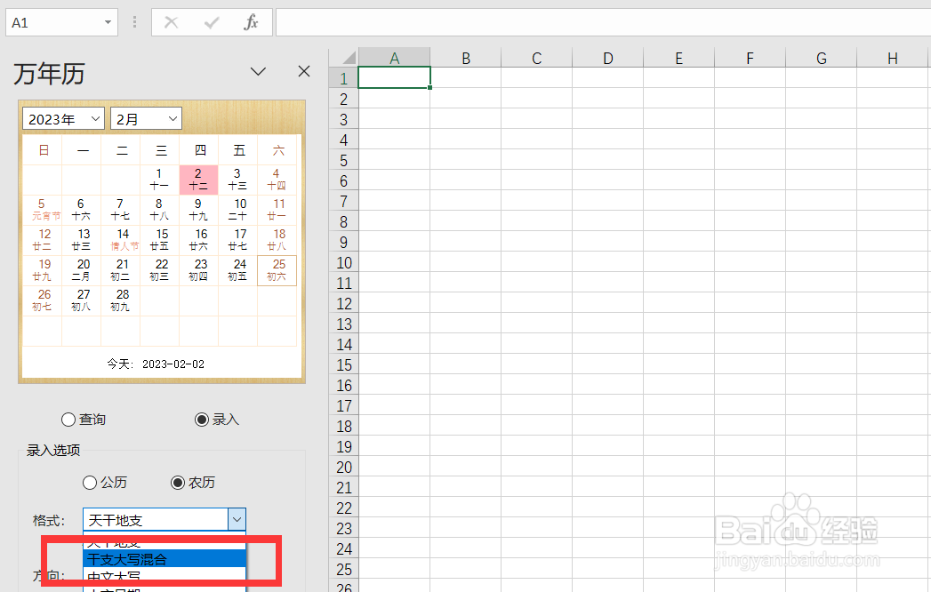 如何利用DIY工具箱将干支大写混合的形式录入