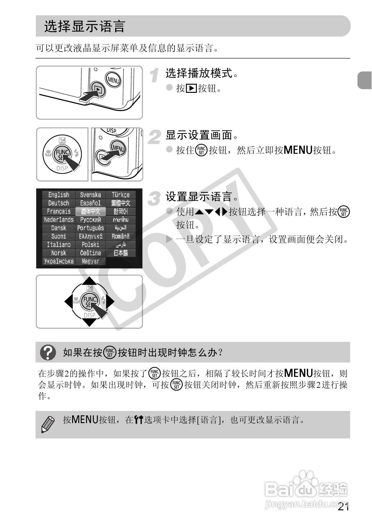 佳能IXUS 115 HS数码相机使用说明书:[3]