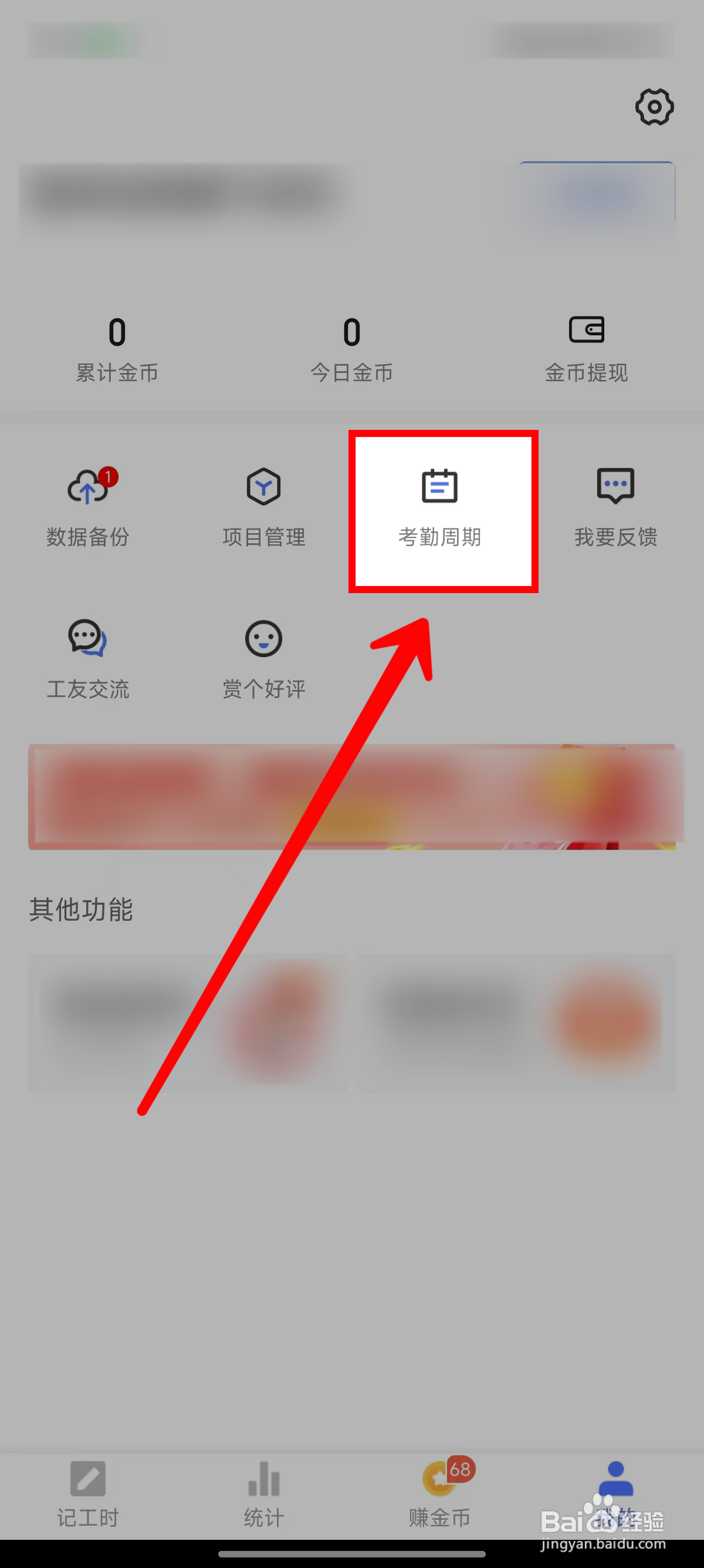小时工记账怎样设置考勤周期