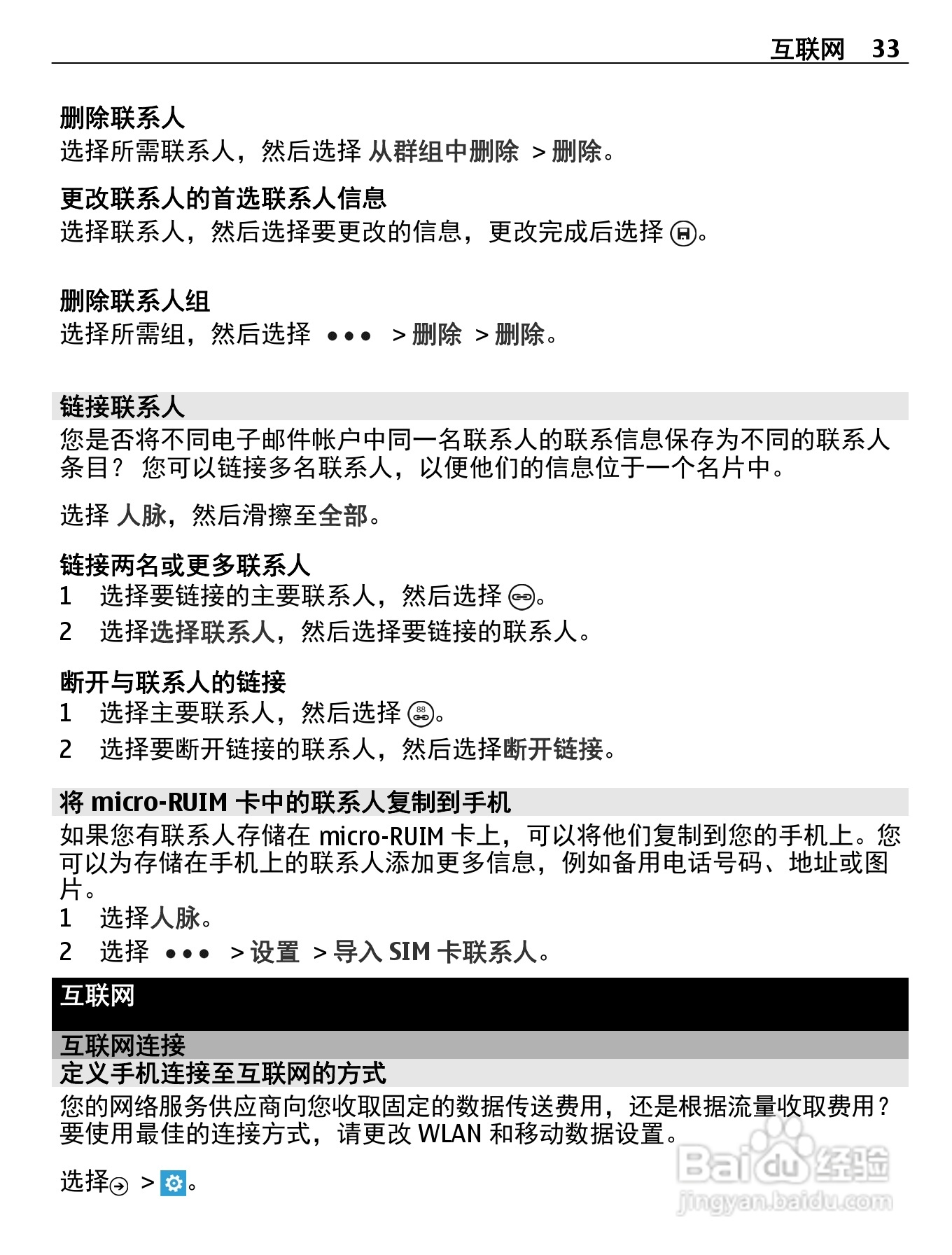 诺基亚800C手机使用说明书:[4]