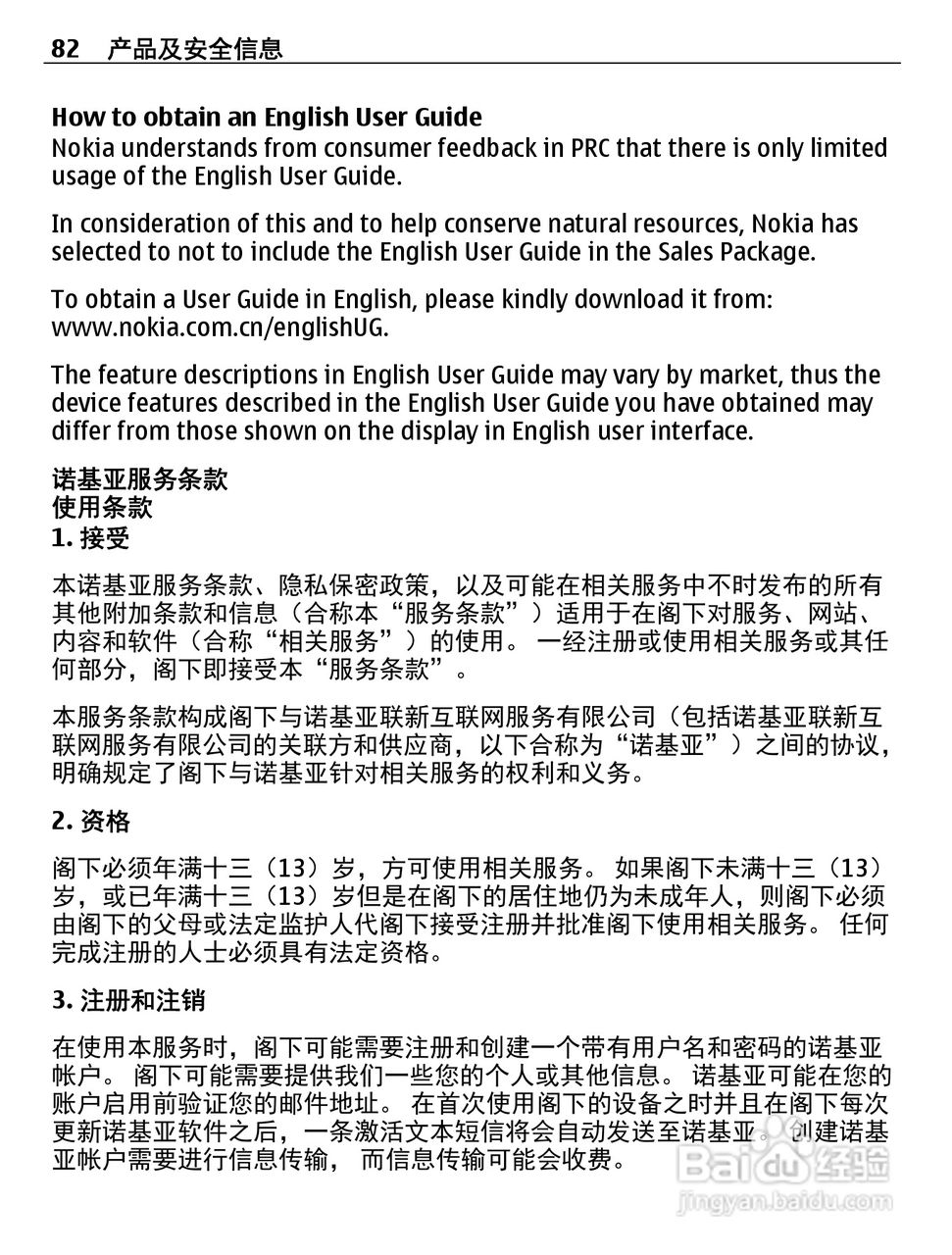 诺基亚800C手机使用说明书:[9]