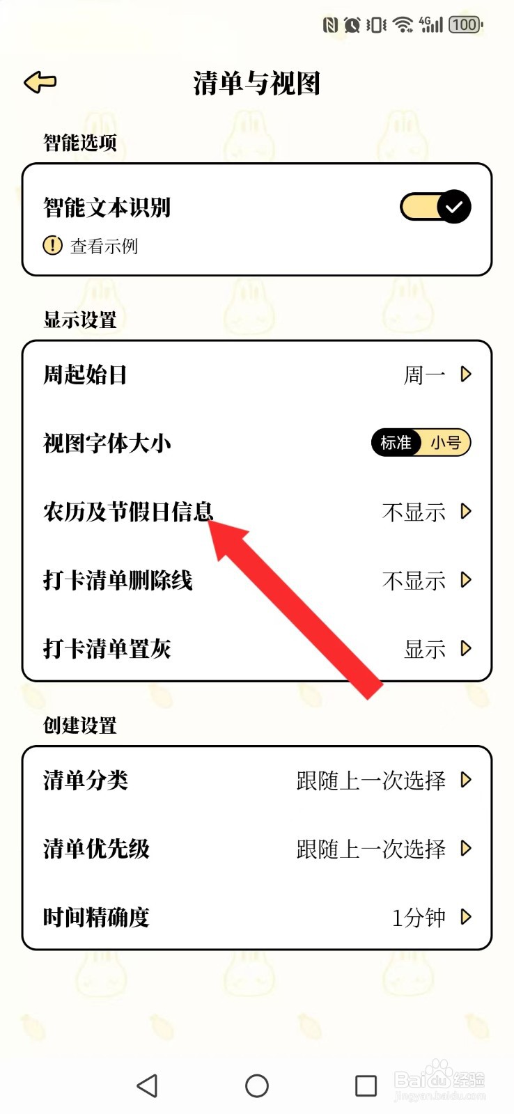 番茄计划怎么开启系统农历及节假日提醒