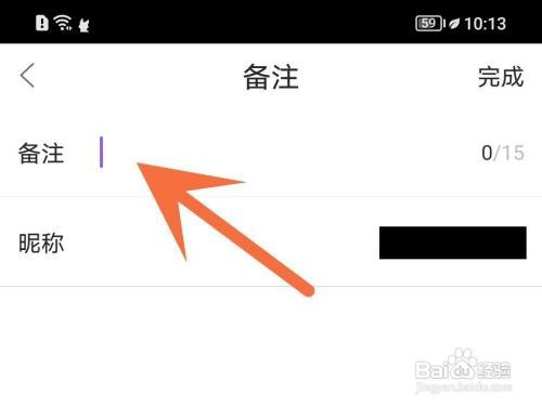 漫播关注人如何设置备注