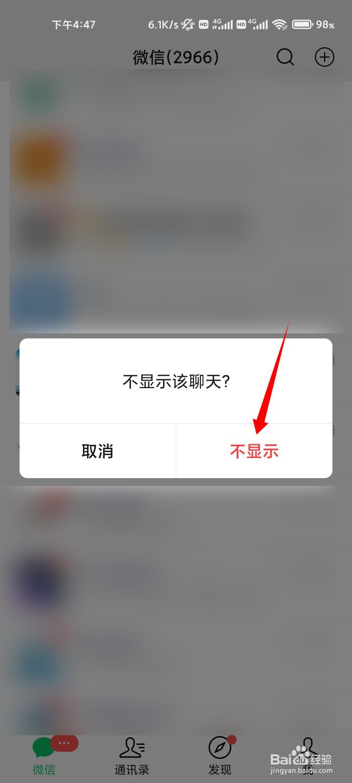 微信怎么隐藏单个好友发来的信息